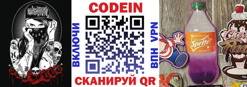 Кодеин напиток Lean (лин)  Ворсма 